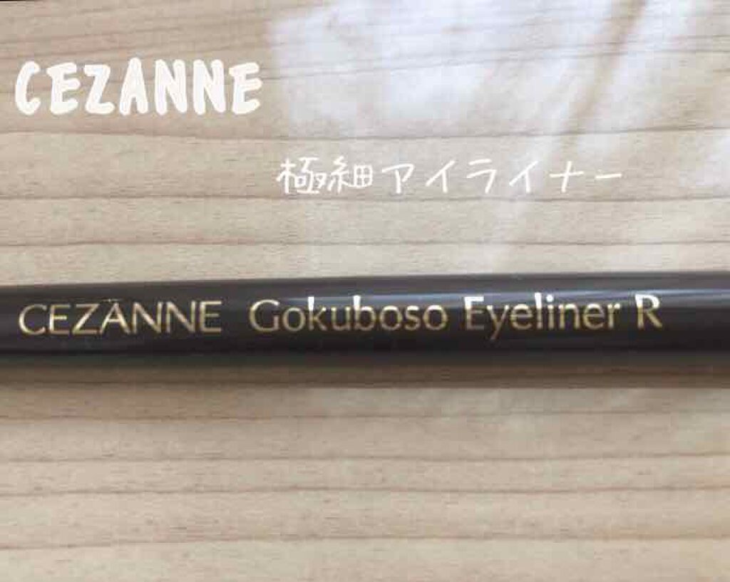 極細 アイライナーR/CEZANNE/リキッドアイライナーを使ったクチコミ(1枚目)