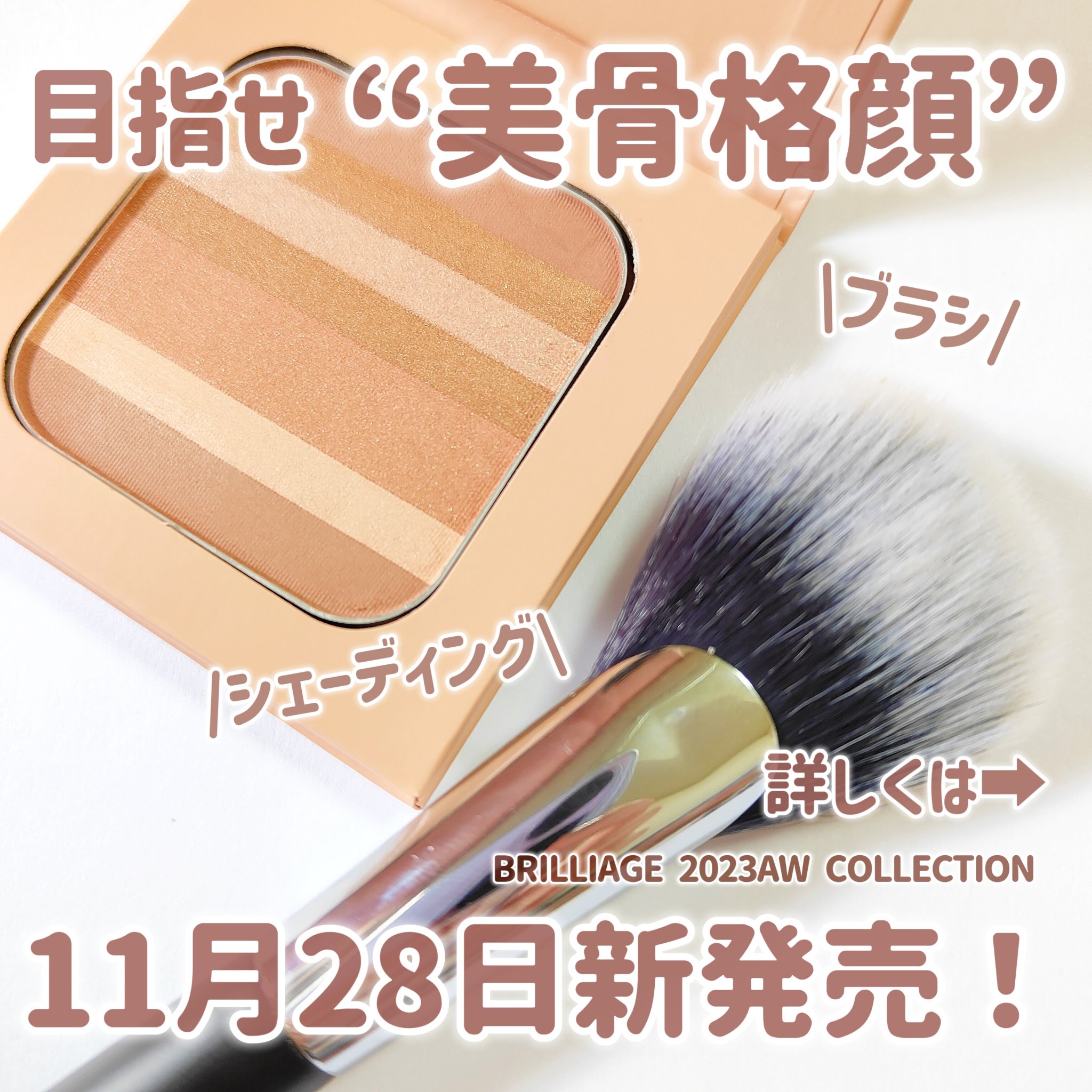 コントゥア デザイニング ブラシ/ブリリアージュ/メイクブラシを使ったクチコミ（2枚目）