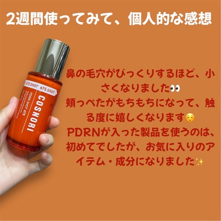 PDRNショット675/COSNORI/美容液を使ったクチコミ(5枚目)