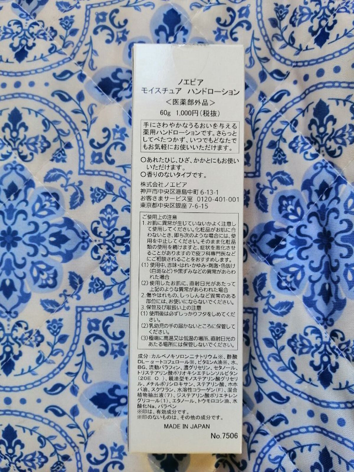 モイスチュア ハンドローション/ノエビア/ハンドクリームを使ったクチコミ(4枚目)