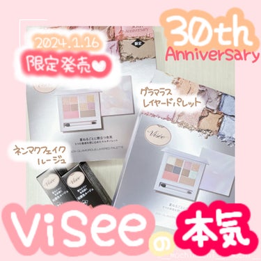 30th グラマラス レイヤード パレット/Visée/アイシャドウパレットを使ったクチコミ（1枚目）