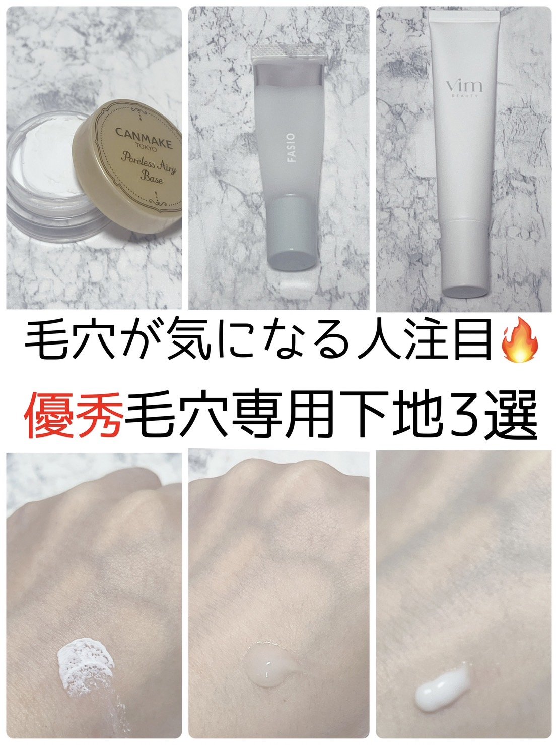 ポアレスエアリーベース/キャンメイク/化粧下地を使ったクチコミ（1枚目）