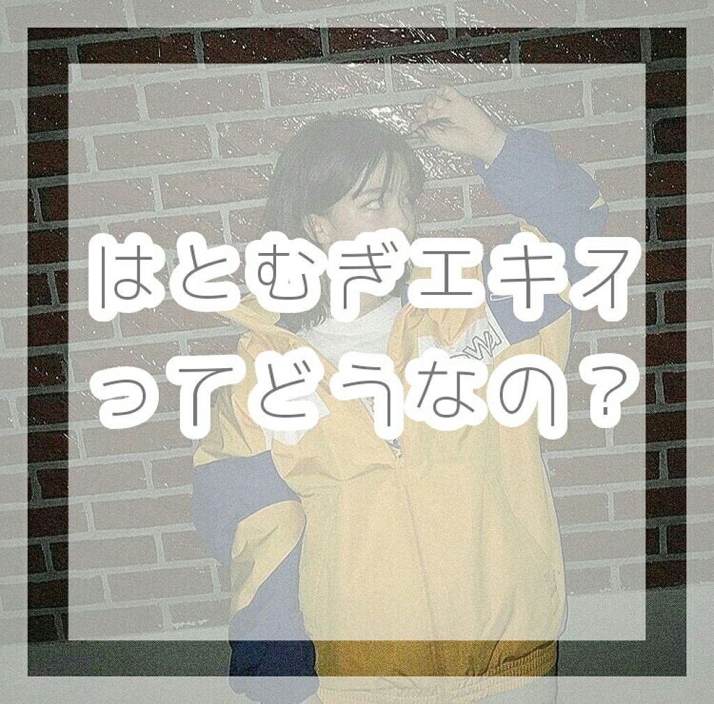 DHC はとむぎエキス/DHC/健康サプリメントを使ったクチコミ（1枚目）