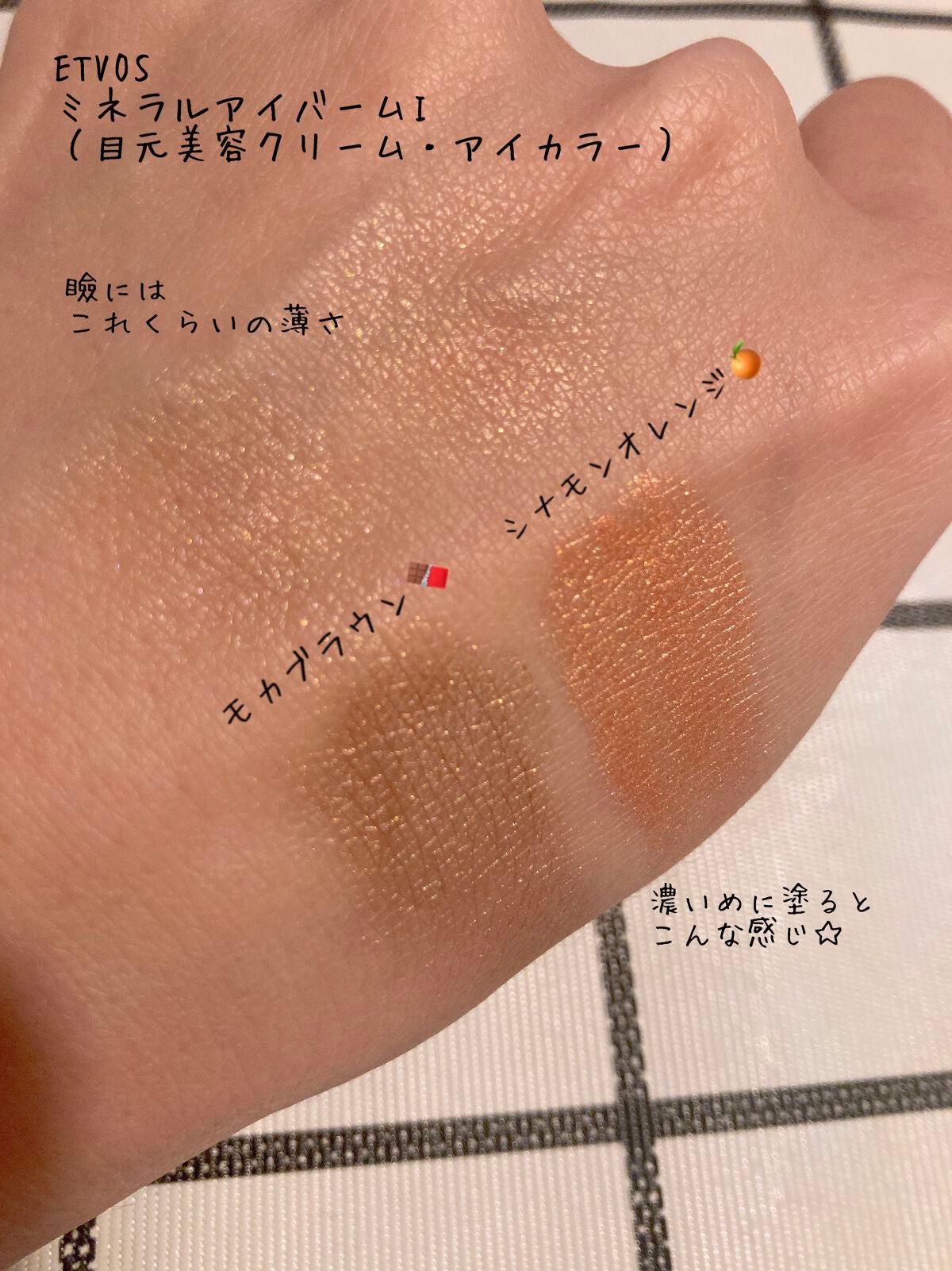 ミネラルアイバーム/エトヴォス/ジェル・クリームアイシャドウを使ったクチコミ(4枚目)