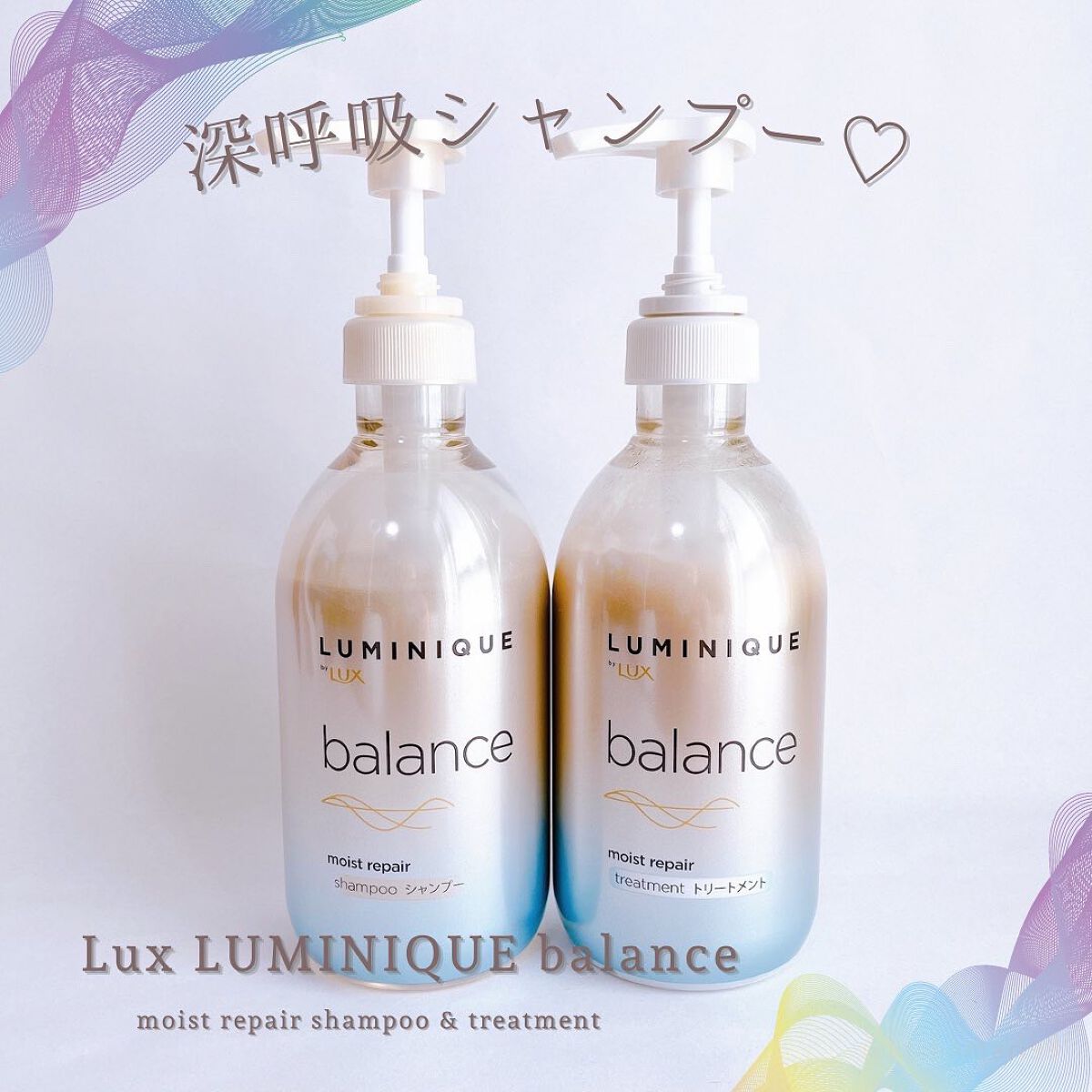 ルミニーク バランス モイストリペア シャンプー/トリートメント/LUX/市販シャンプーを使ったクチコミ（1枚目）