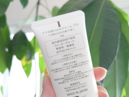 日焼け止めクリームPro/KuSu/日焼け止めクリームを使ったクチコミ(5枚目)