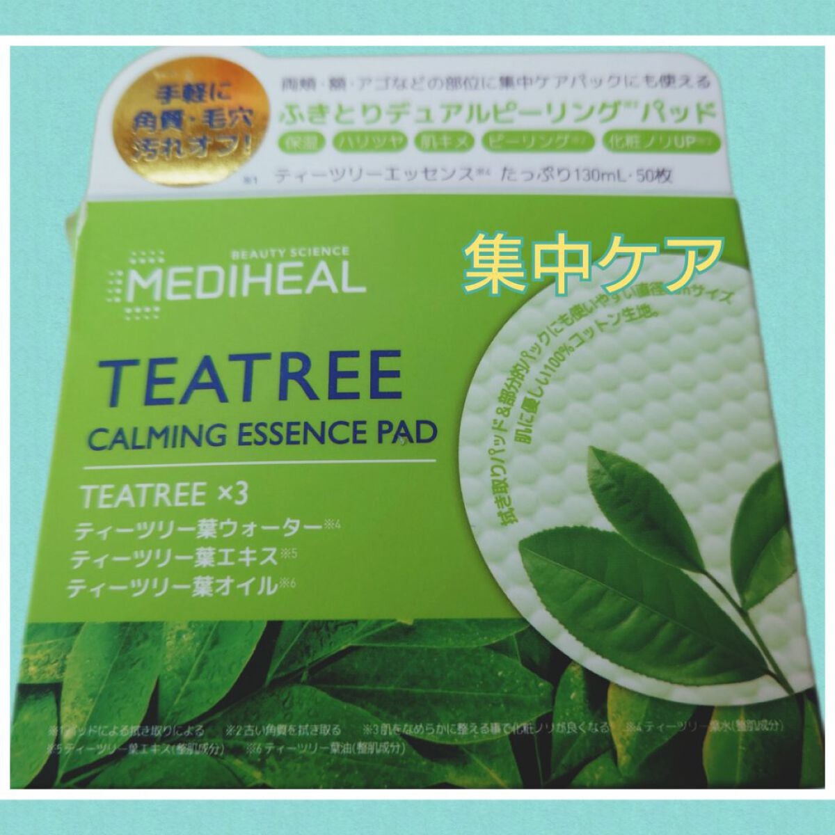 ティーツリーカーミングエッセンスパッド/MEDIHEAL/トナーパッドを使ったクチコミ(1枚目)