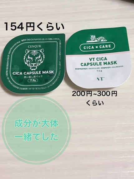 Cカプセルマスク/CENQUR/洗い流すパック・マスクを使ったクチコミ(1枚目)