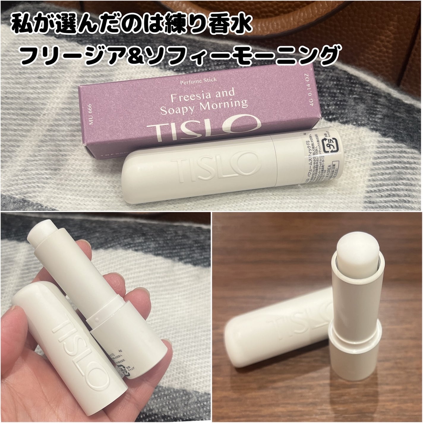 パフュームスティック/TISLO/練り香水を使ったクチコミ(7枚目)