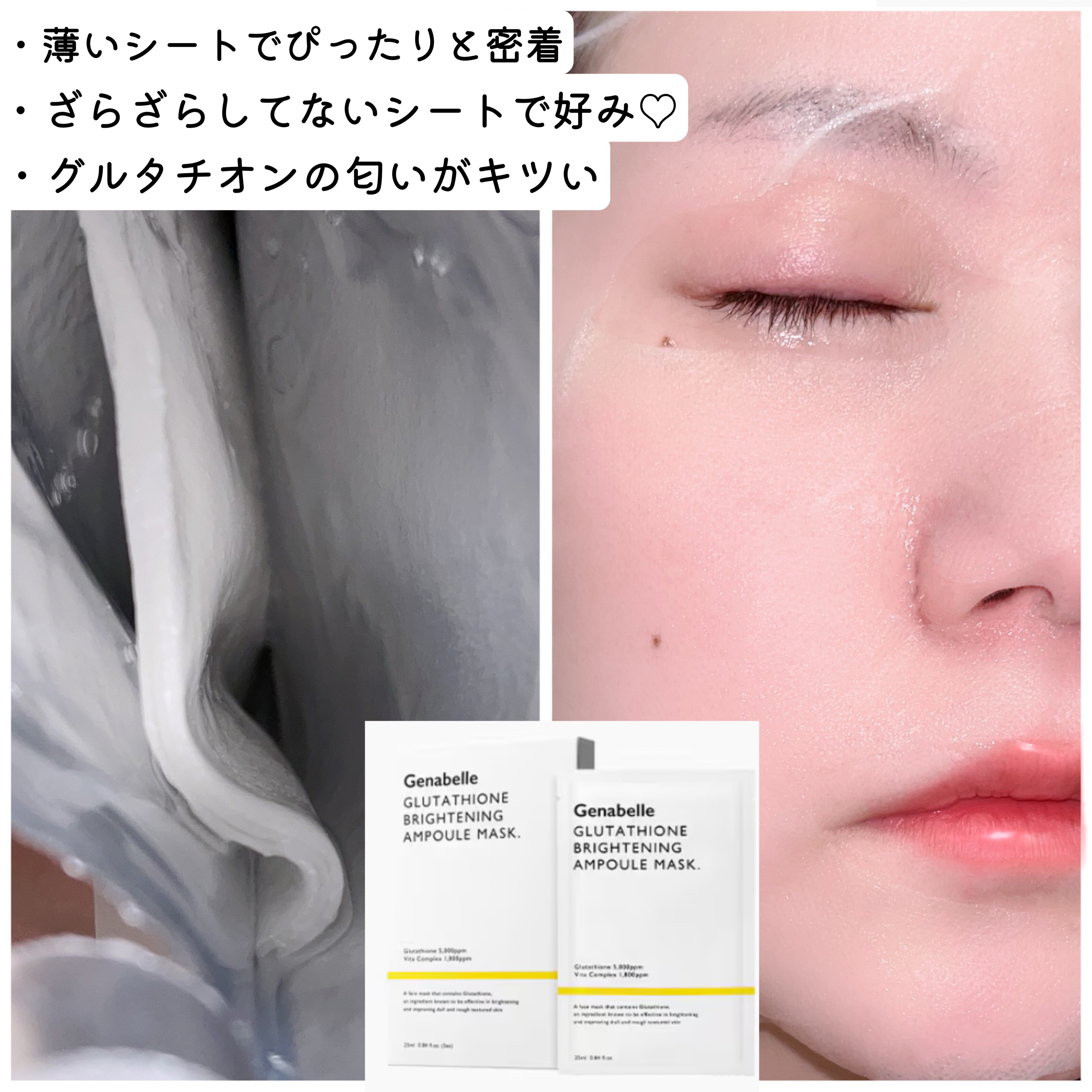 グルタチオンブアンプルマスク/Genabelle/シートマスク・パックを使ったクチコミ（3枚目）