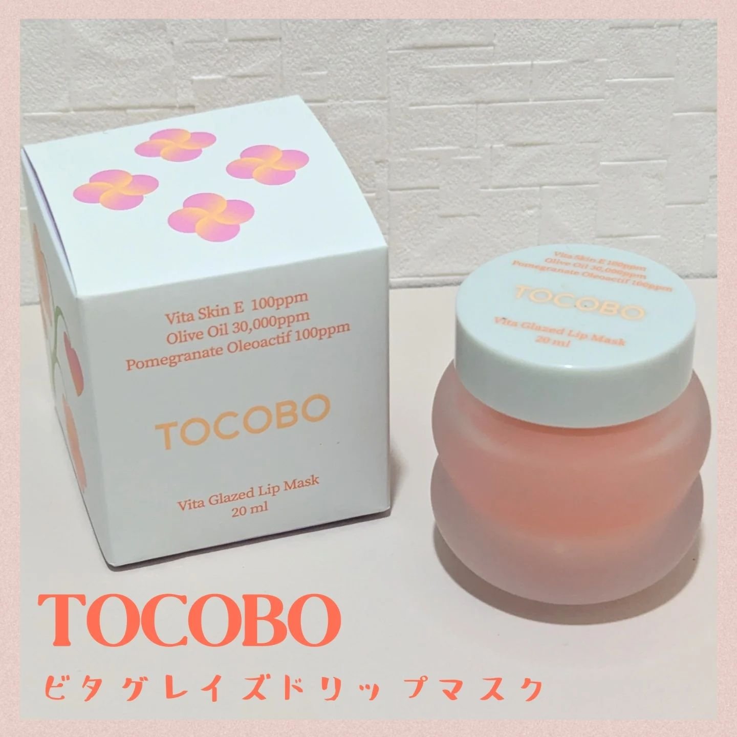 ビタグレーズドリップマスク/TOCOBO/リップマスクを使ったクチコミ（1枚目）