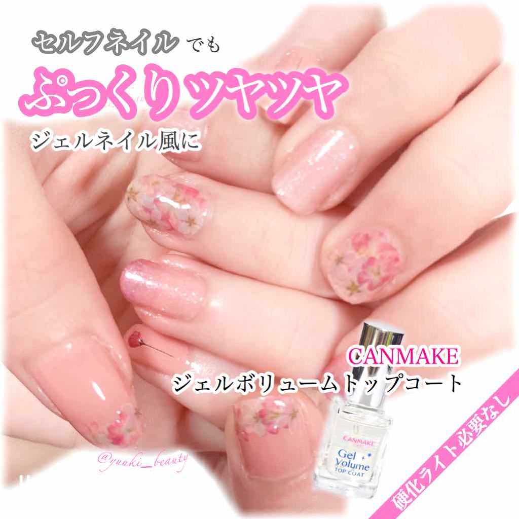 ジェルボリュームトップコート キャンメイクの口コミ セルフネイルでもぷっくりツヤツヤに 皆 By ゆう ブルベ夏コスメオタク 代後半 Lips