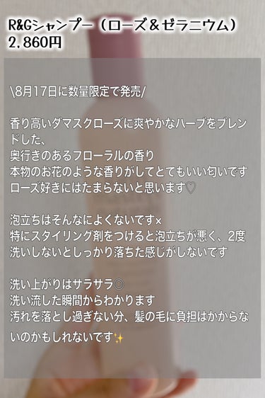 john masters organics R&Gシャンプー（ローズ＆ゼラニウム）のクチコミ「john masters organics

R&Gシャンプー（ローズ＆ゼラニウム）
C&Nコ.....」（2枚目）