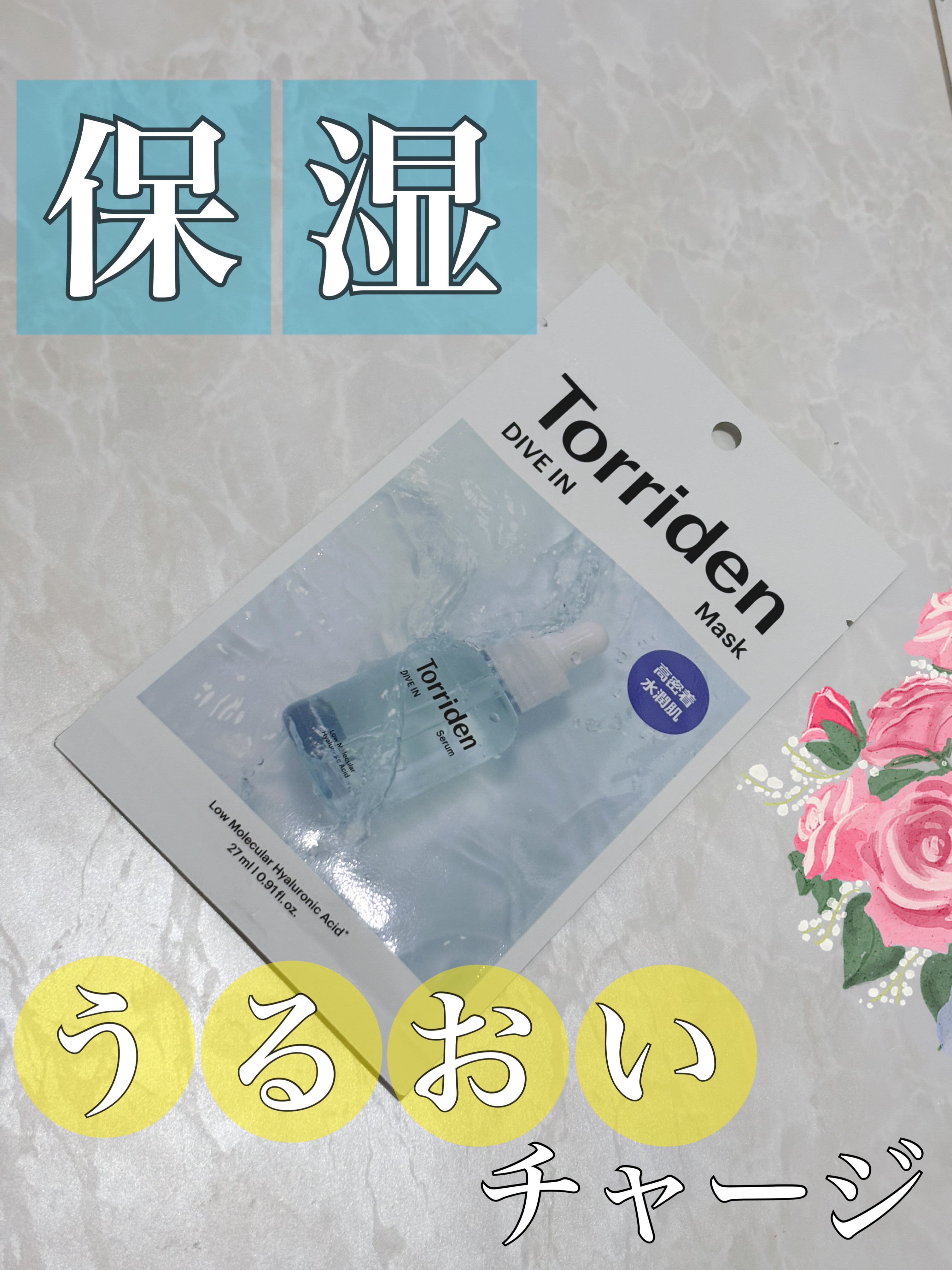 トリデン ダイブインマスクパック/Torriden/シートマスク・パックを使ったクチコミ（1枚目）