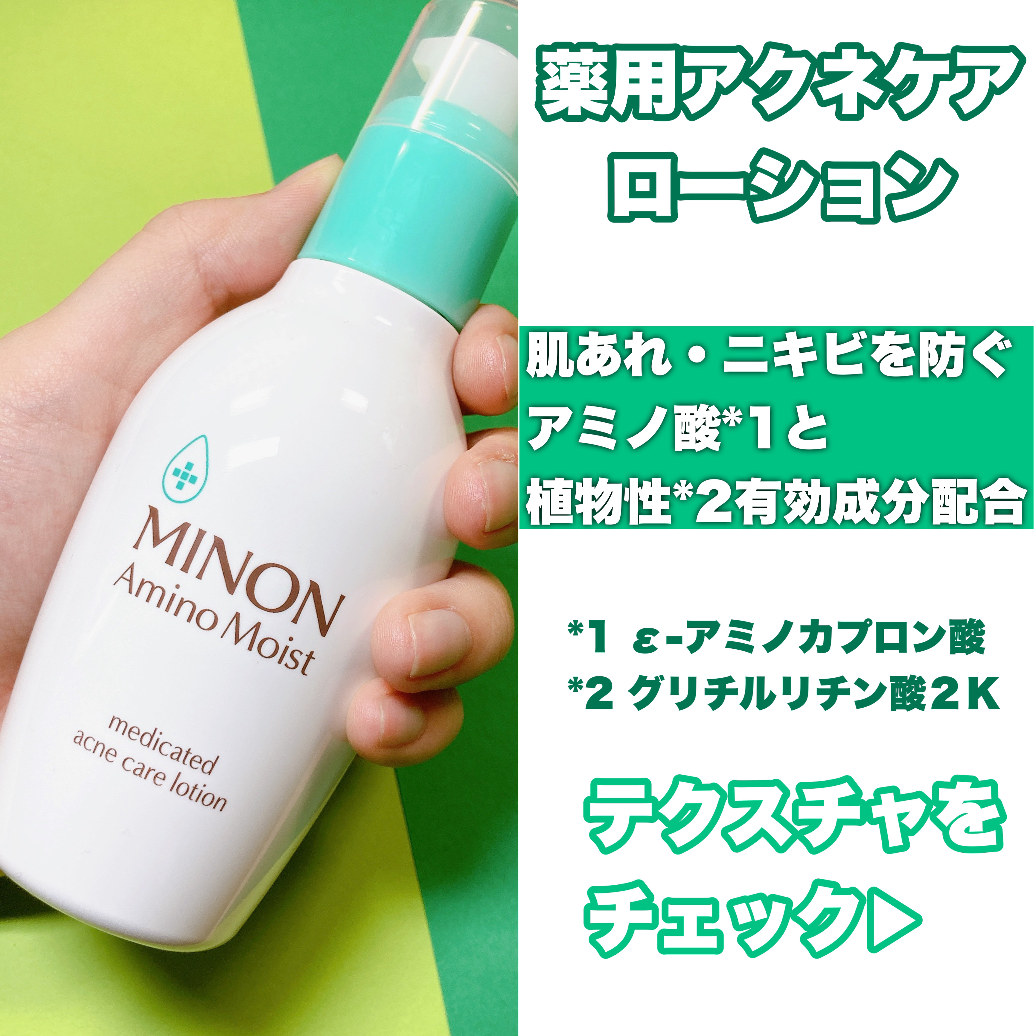 ミノン アミノモイスト 薬用アクネケア ローション/ミノン/化粧水を使ったクチコミ（3枚目）