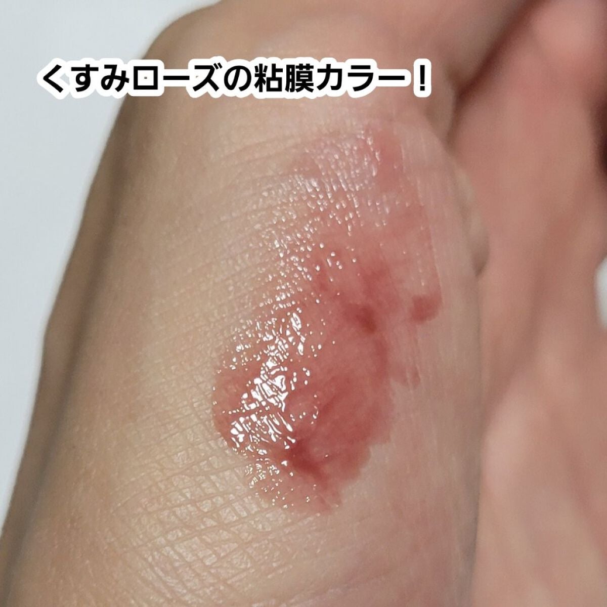 ドラマティックリップティント/マキアージュ/リップティントを使ったクチコミ(4枚目)