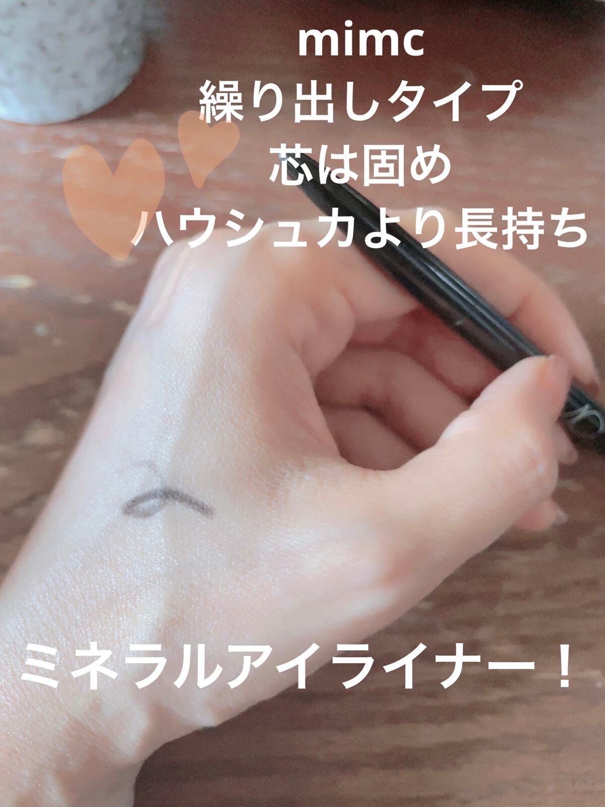 ミネラルアイライナー/MiMC/ペンシルアイライナーを使ったクチコミ(3枚目)