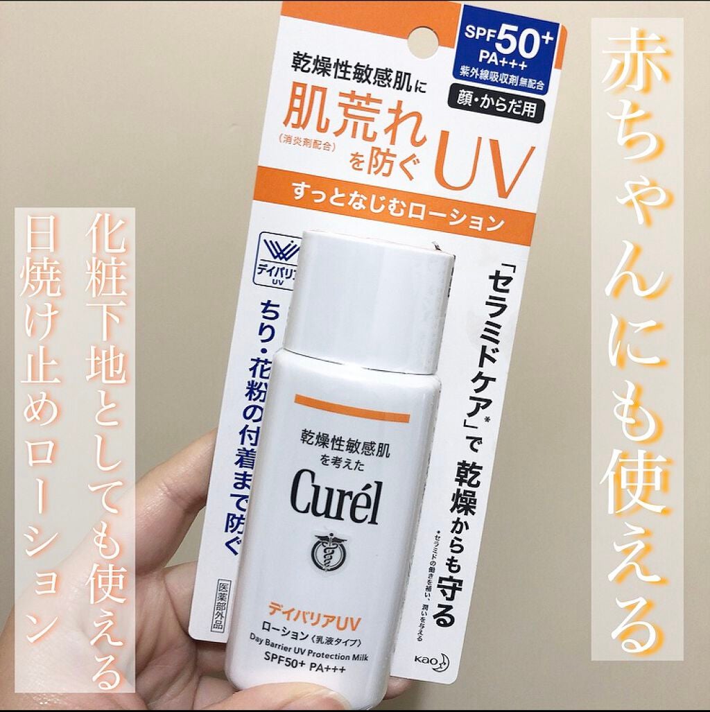 UVカット デイバリアUVローション/キュレル/日焼け止め・UVケアを使ったクチコミ(1枚目)