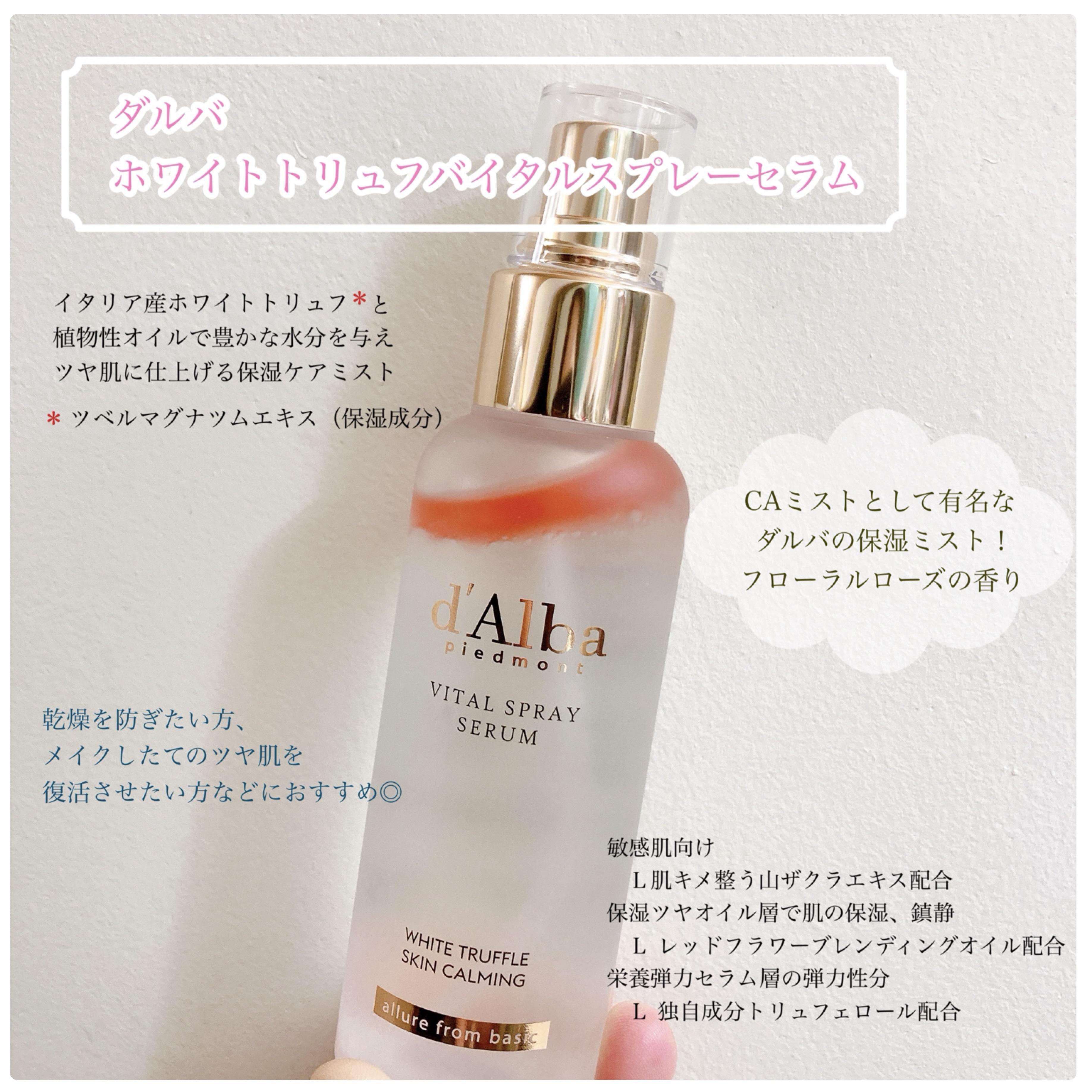 ダルバ ホワイトトリュフバイタルスプレーセラム/ダルバ/ミスト状化粧水を使ったクチコミ（1枚目）