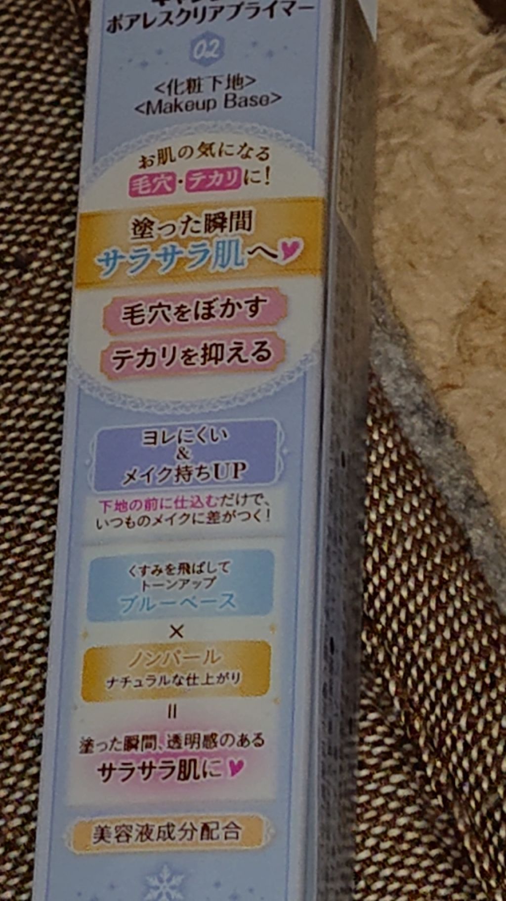 ポアレスクリアプライマー/キャンメイク/化粧下地を使ったクチコミ(2枚目)