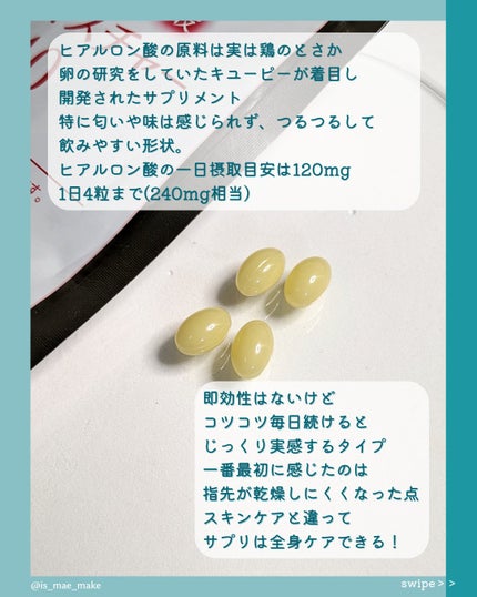 ヒアロモイスチャー240/キユートピア/美容サプリメントを使ったクチコミ(3枚目)