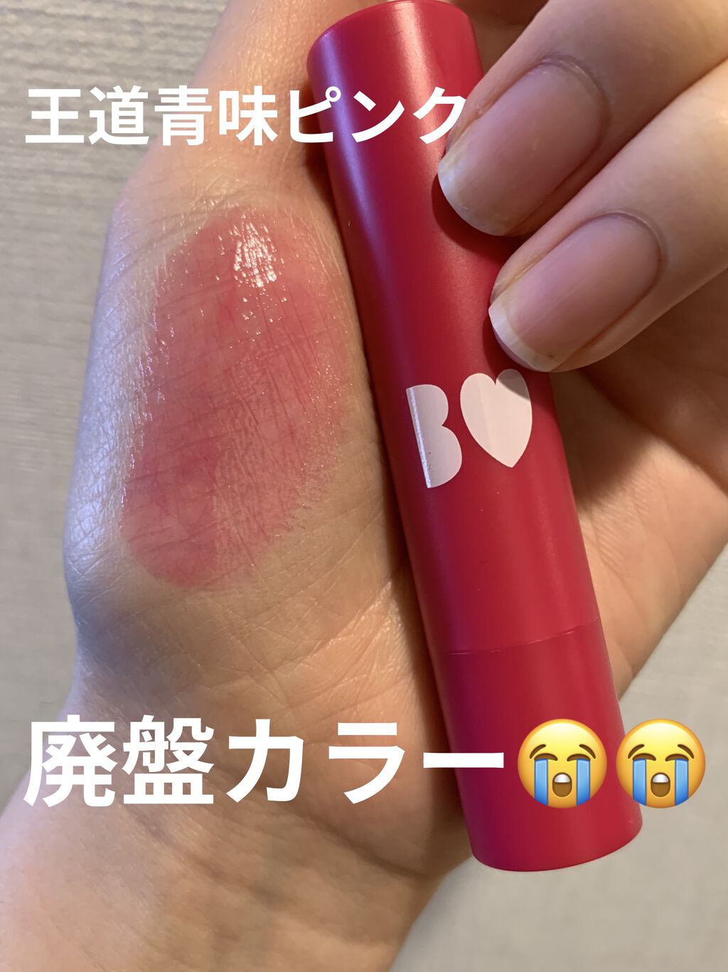 つやぷるリップR/b idol/口紅を使ったクチコミ（1枚目）