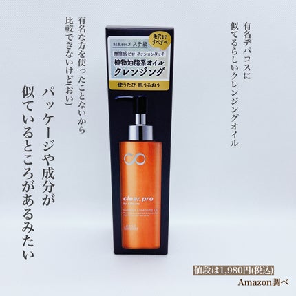 ソフティモ クリアプロ クッションクレンジングオイル/ソフティモ/オイルクレンジングを使ったクチコミ(2枚目)