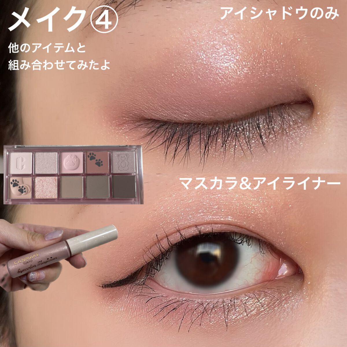 プロ アイ パレット/CLIO/アイシャドウパレットを使ったクチコミ(8枚目)