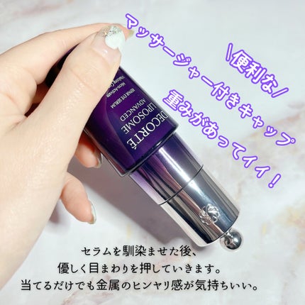 リポソーム アドバンスト リペアアイセラム/DECORTÉ/アイケア・アイクリームを使ったクチコミ(3枚目)