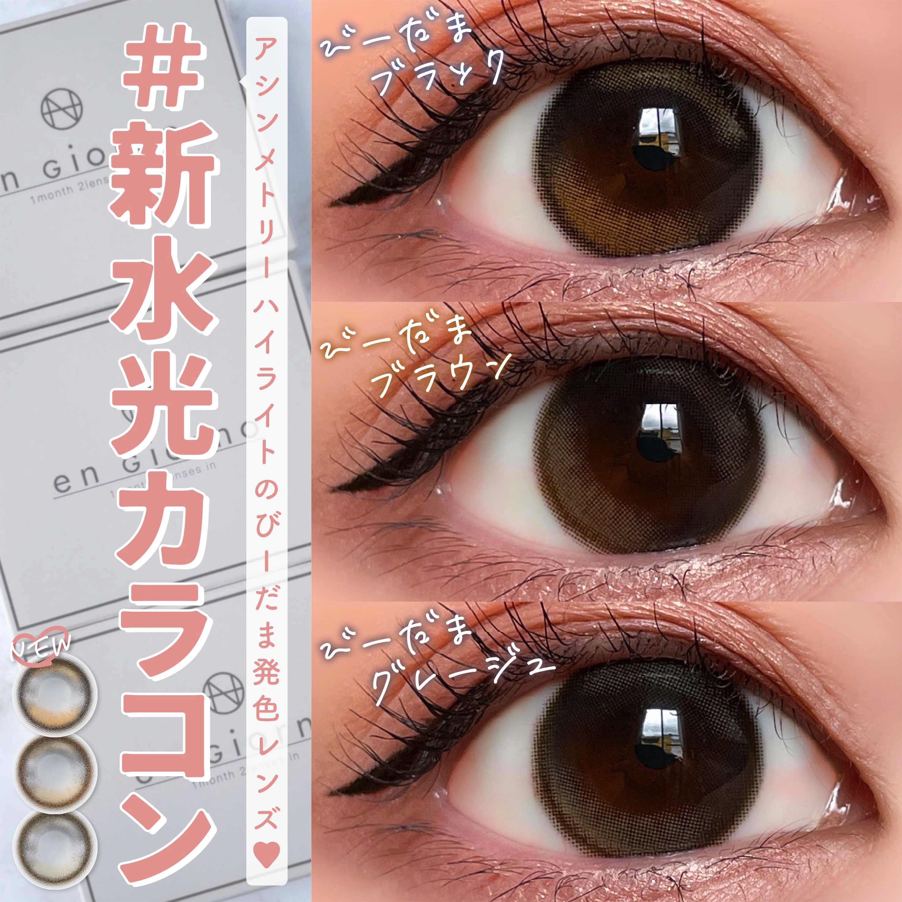 アンジョルノ/en Giorno/カラーコンタクトレンズを使ったクチコミ（1枚目）