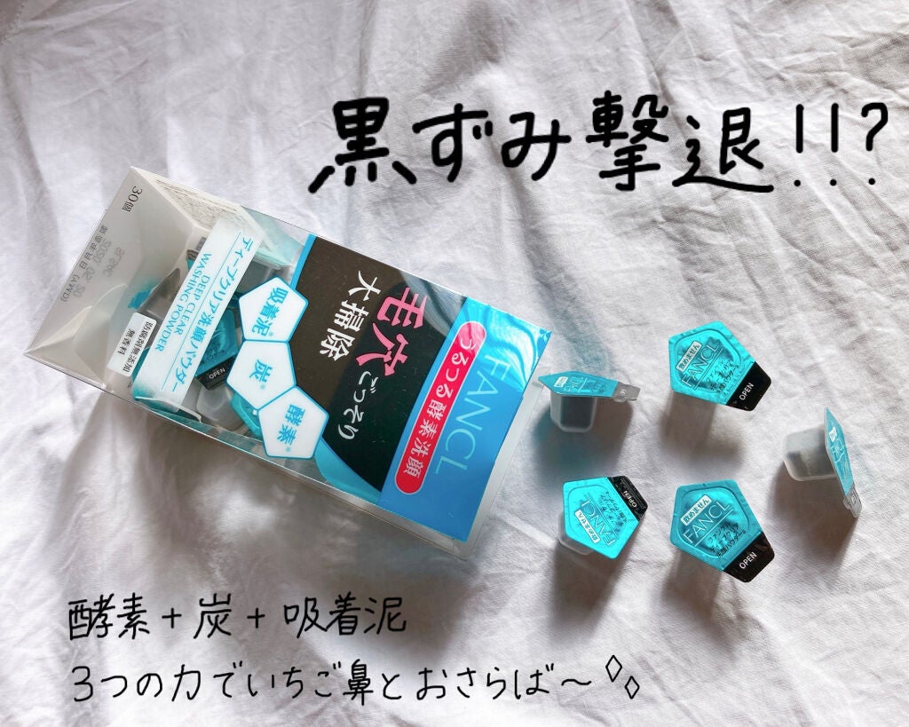 ディープクリア洗顔パウダー/ファンケル/洗顔パウダーを使ったクチコミ(1枚目)