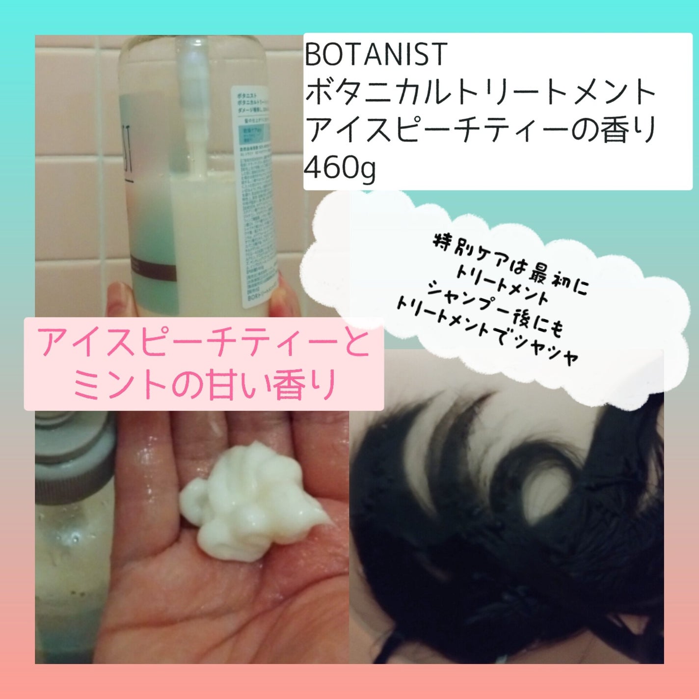 ボタニカルシャンプー・トリートメント アイスピーチティーの香り ダメージケア/BOTANIST/市販シャンプーを使ったクチコミ(3枚目)