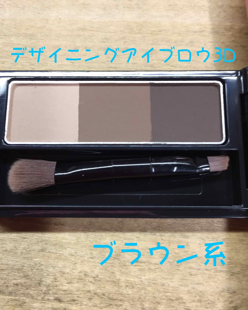 ケイト デザイニングアイブロウ3D/KATE/パウダーアイブロウを使ったクチコミ(2枚目)