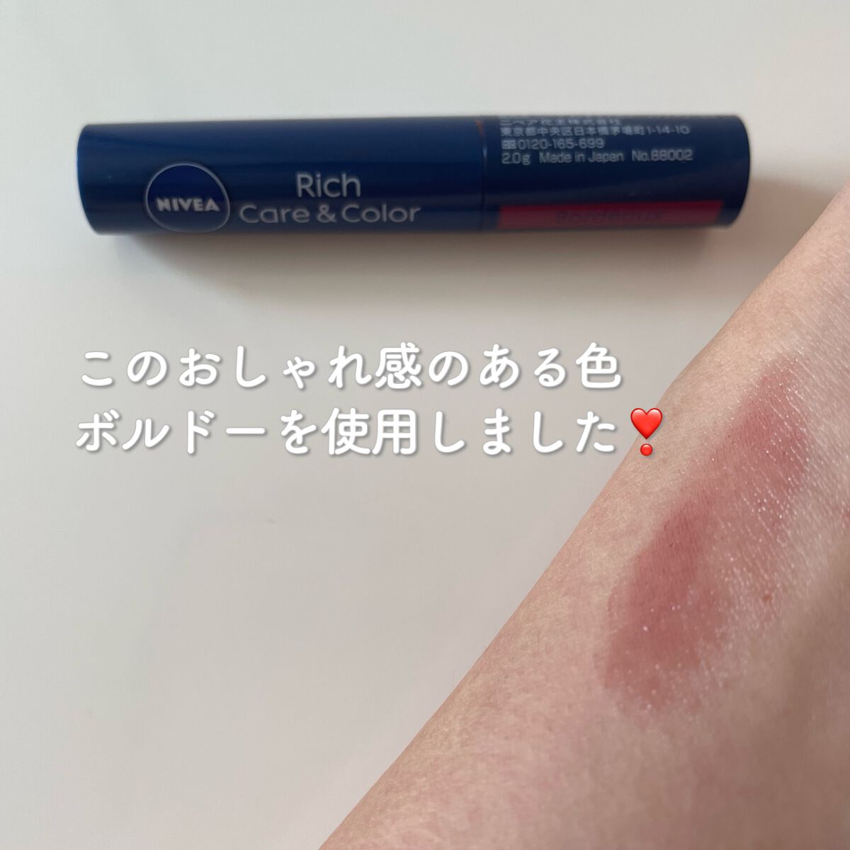 ニベア リッチケア&カラーリップ/ニベア/リップクリームを使ったクチコミ(2枚目)