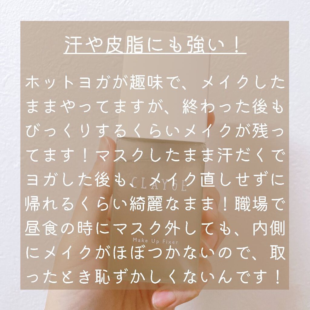 メイクアップフィクサー/CLAYGE/フィックスミストを使ったクチコミ(3枚目)