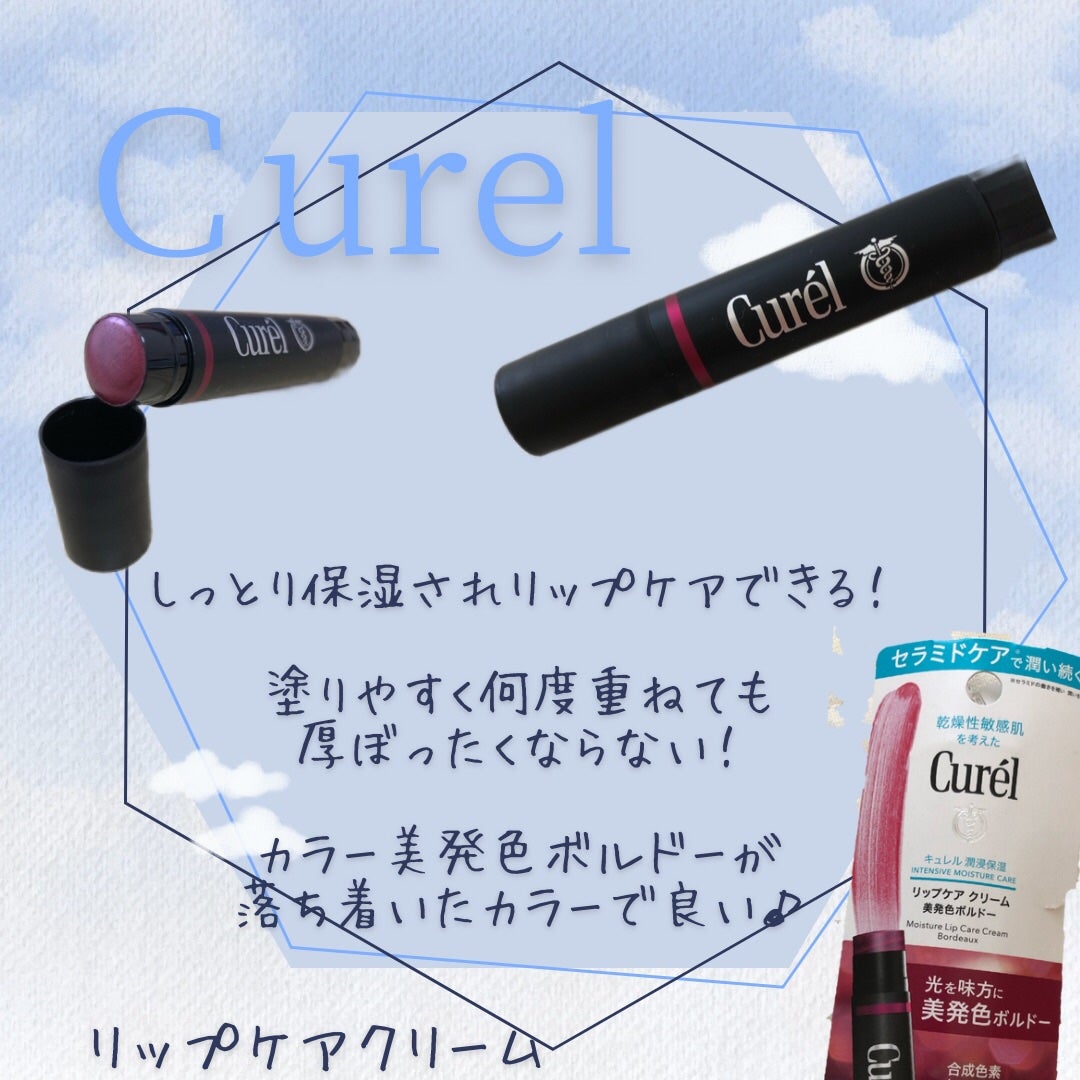リップケア クリーム(美発色シリーズ)/キュレル/リップクリームを使ったクチコミ(1枚目)