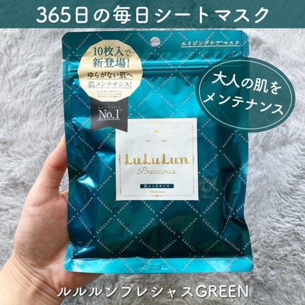 ルルルンプレシャス GREEN(バランス)【旧】/ルルルン/シートマスク・パックを使ったクチコミ(1枚目)