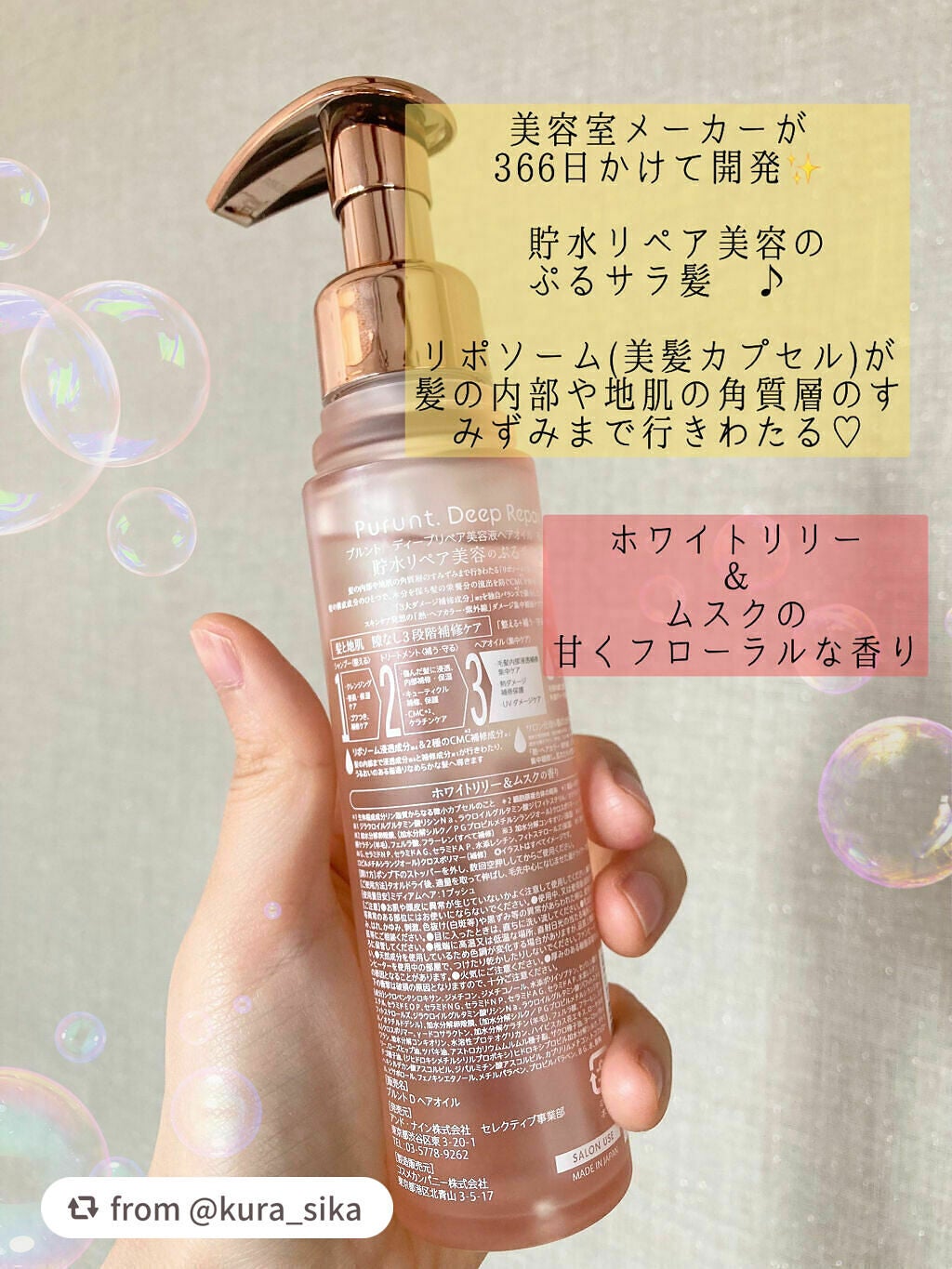 プルント ディープリペア美容液ヘアオイル/Purunt./ヘアオイルを使ったクチコミ(3枚目)
