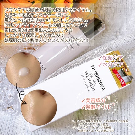 サミュ PHセンシティブクリーム/SAM'U/フェイスクリームを使ったクチコミ(6枚目)