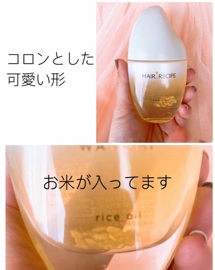 さらとろライスオイル(洗い流さないトリートメント)/WANOMI/ヘアオイルを使ったクチコミ(2枚目)