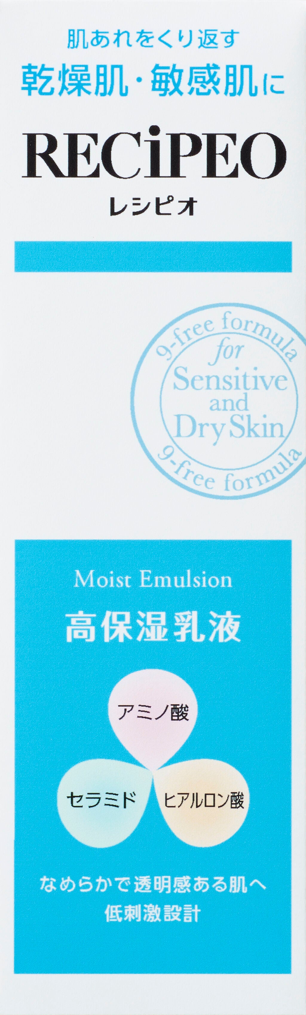 レシピオ モイストエマルジョン レシピオ