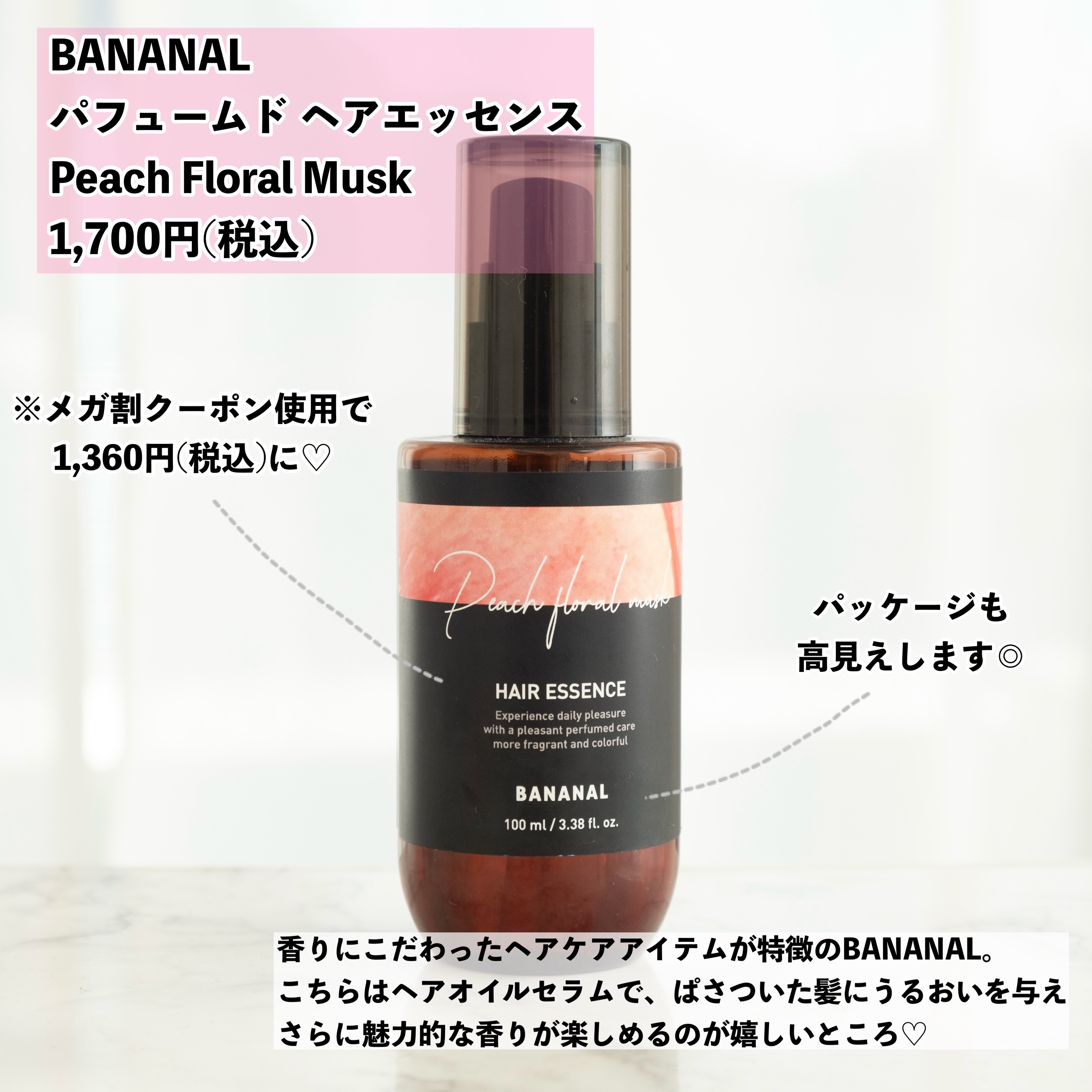 パフュームド ヘアエッセンス Peach Floral Musk/BANANAL/アウトバストリートメントを使ったクチコミ（2枚目）