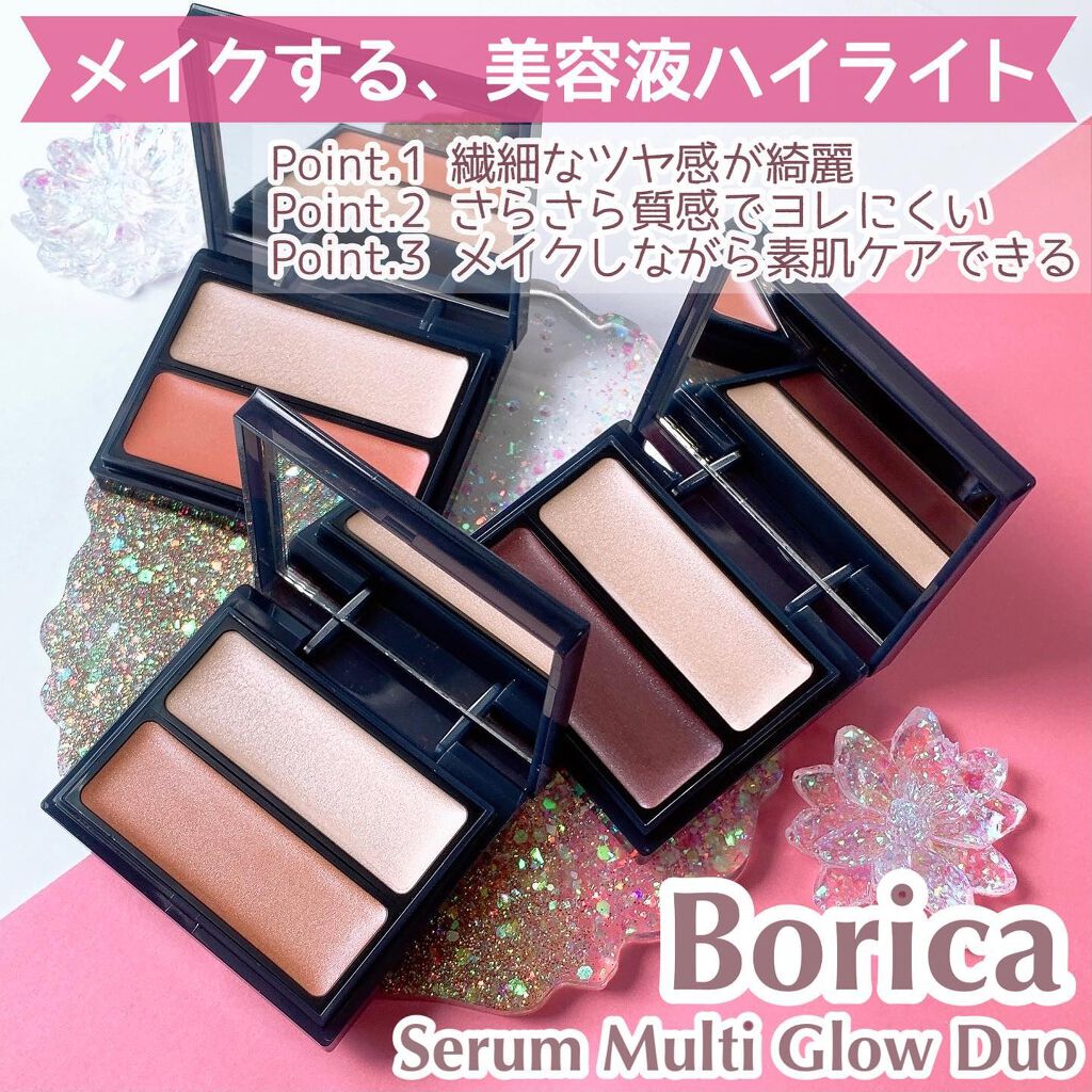 セラムマルチグロウデュオ/Borica/クリームハイライトを使ったクチコミ（2枚目）