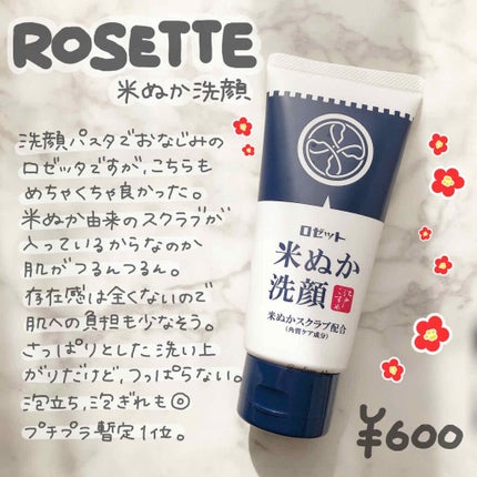 江戸こすめ 米ぬか洗顔/ロゼット/洗顔フォームを使ったクチコミ(1枚目)