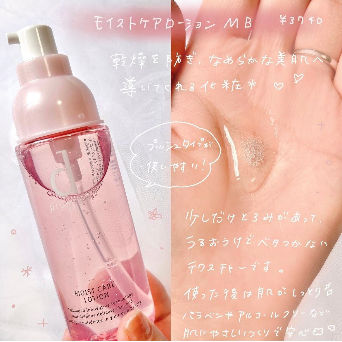 モイストケア ローション MB/d プログラム/化粧水を使ったクチコミ(2枚目)