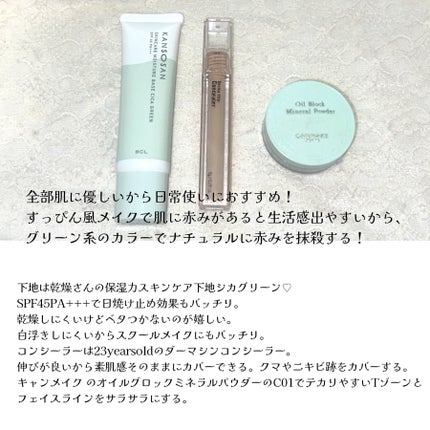 乾燥さん 保湿力スキンケア下地 シカグリーン/乾燥さん/化粧下地を使ったクチコミ(3枚目)