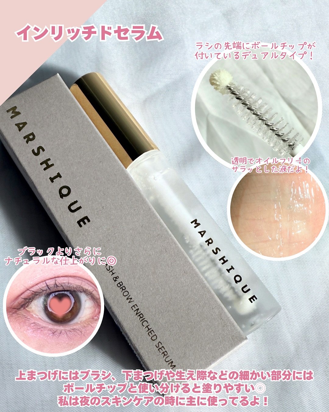 LASH & BROW ENRICHED BLACK SERUM/MARSHIQUE/まつげ美容液を使ったクチコミ（3枚目）