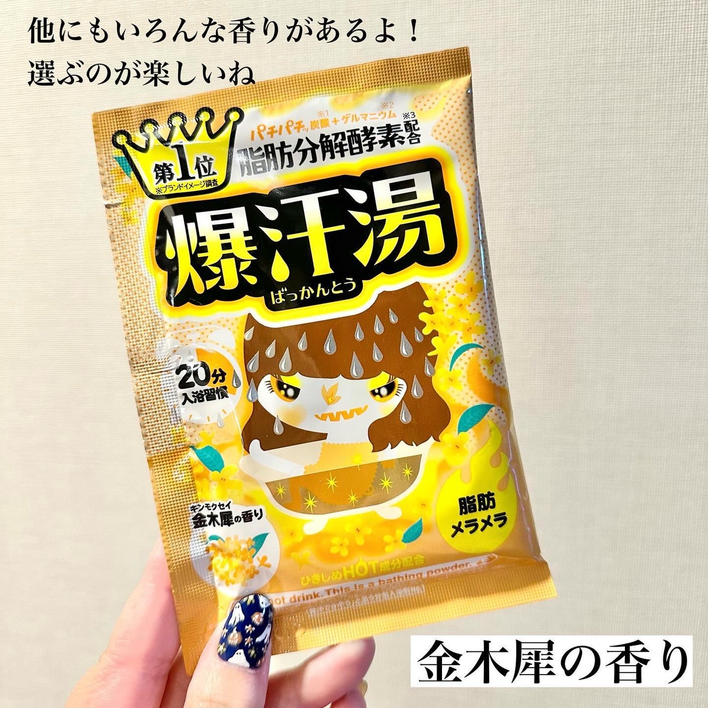 金木犀の香り/爆汗湯/炭酸系入浴剤を使ったクチコミ(5枚目)