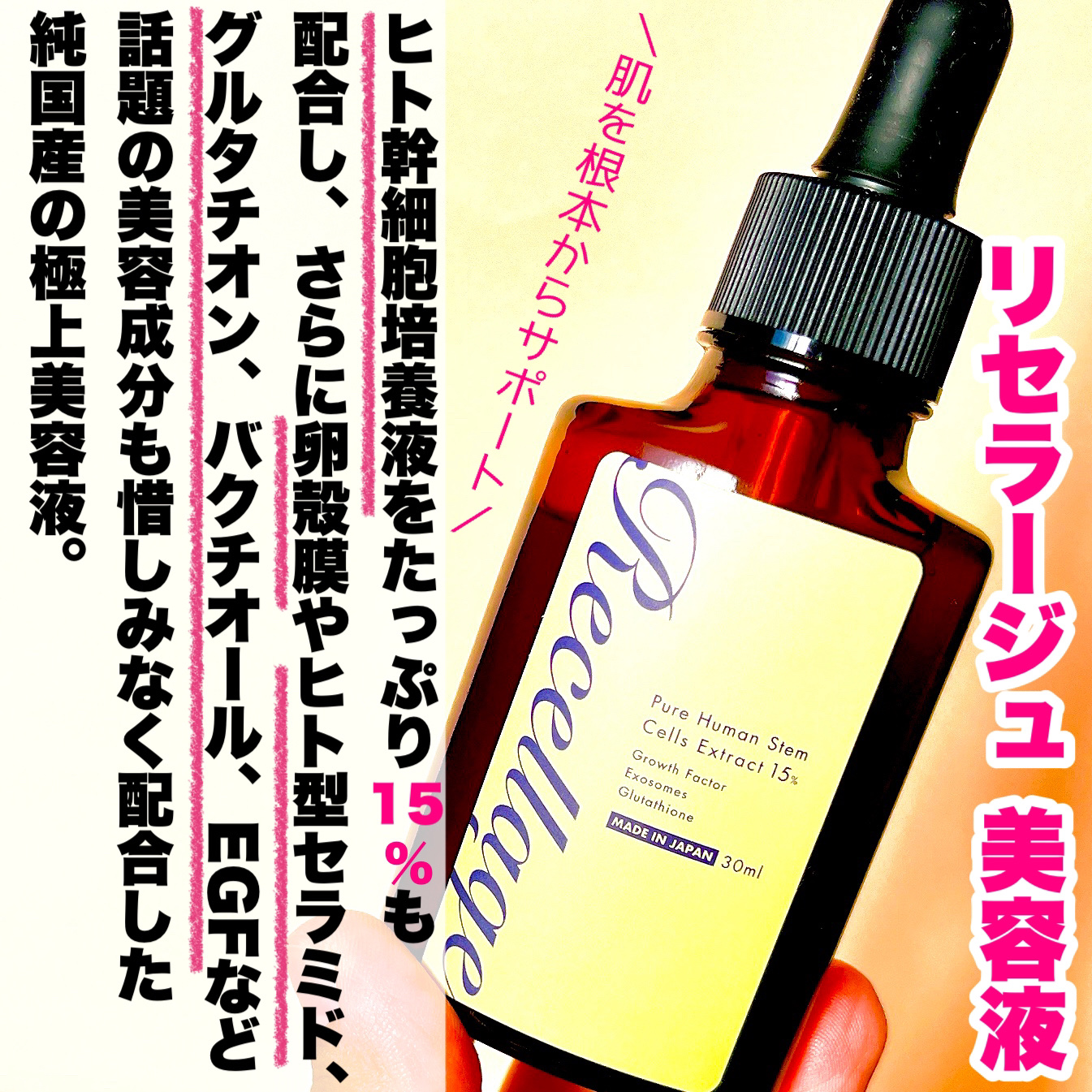 リセラージュ 美容液 /Recellage/美容液を使ったクチコミ（2枚目）