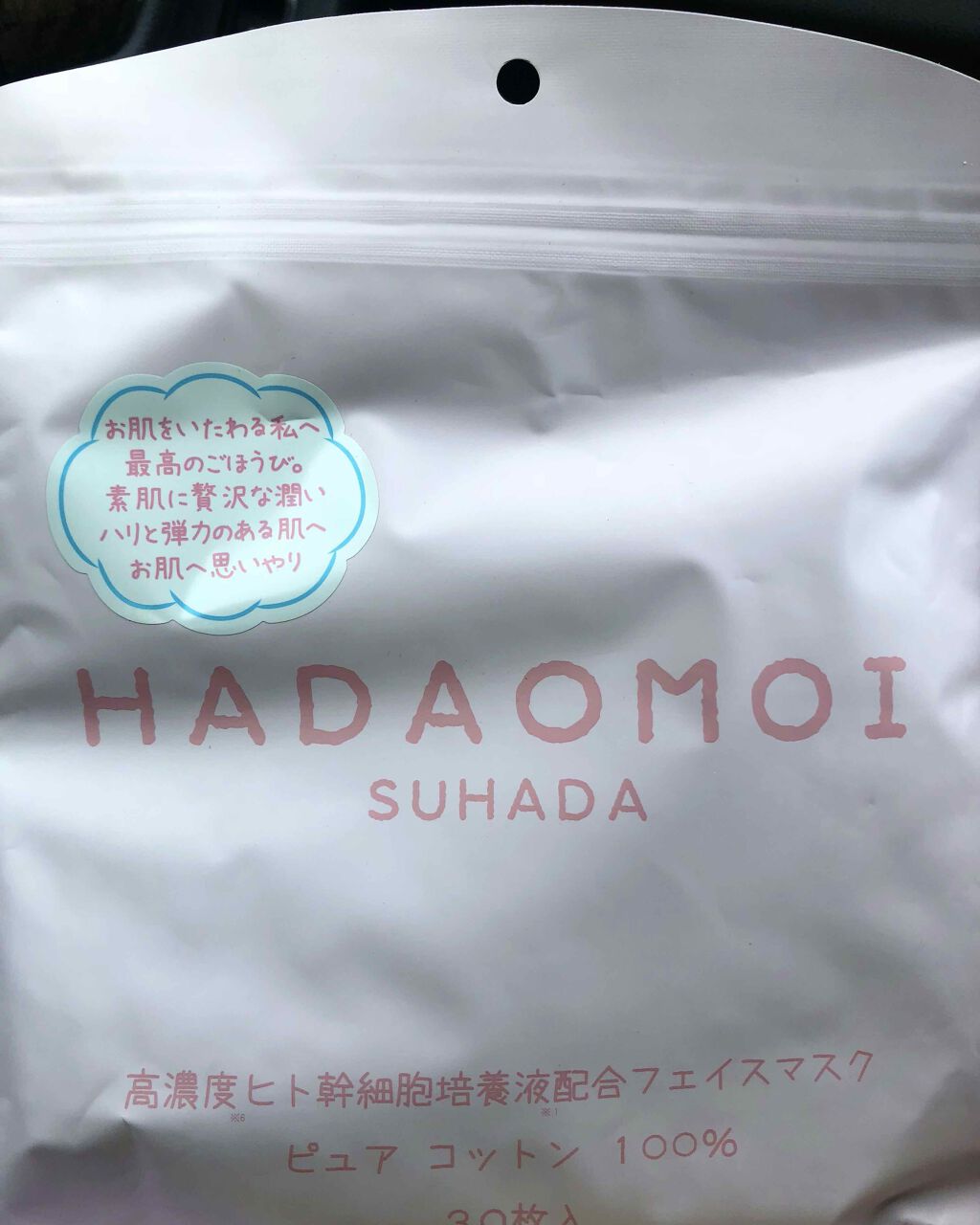ヒト幹細胞フェイスマスク/HADAOMOI/シートマスク・パックを使ったクチコミ(1枚目)